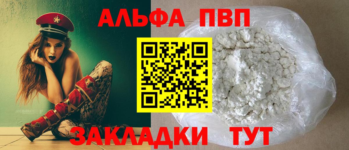 Нарткала  A-PVP мука  Альфа ПВП VHQ  Вход с VPN 