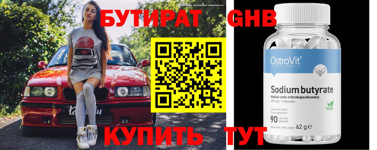 Бутират Butirat Нарткала