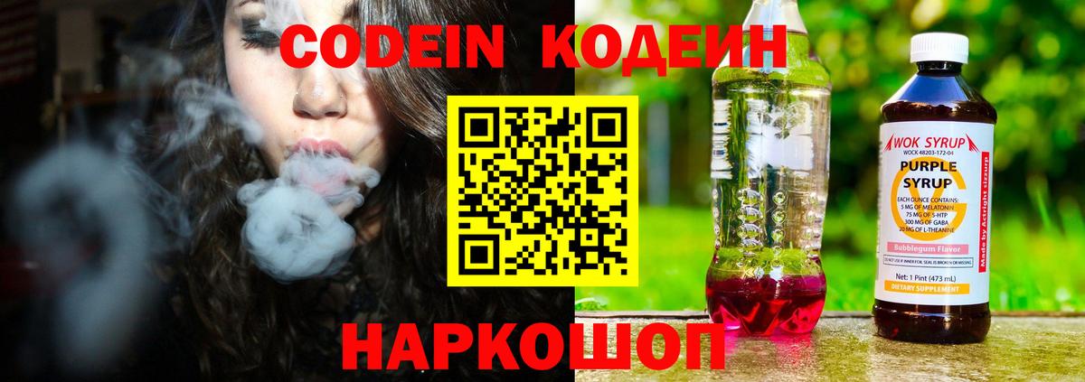Codein напиток Lean (лин) Нарткала