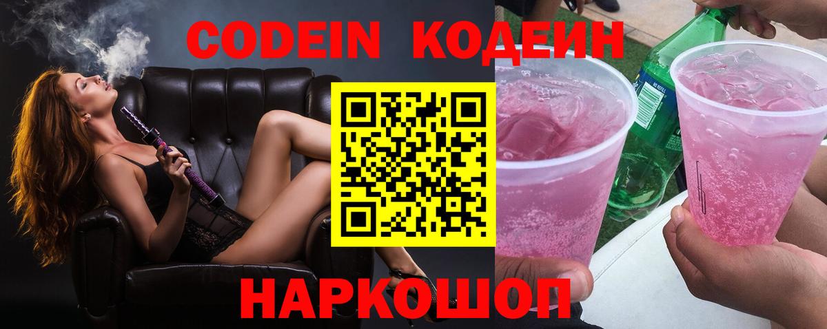 Кодеиновый сироп Lean Purple Drank  Кодеин Purple Drank  Вход с VPN  Нарткала 