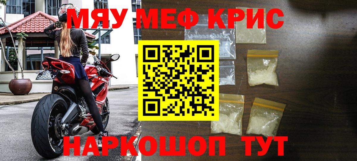 Мефедрон кристаллы Нарткала