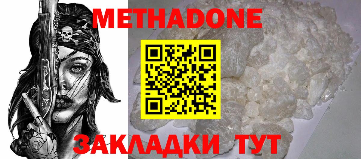 Нарткала  Метадон methadone  Метадон мёд  Вход с VPN 